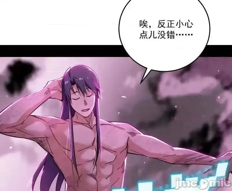 我为邪帝 我为邪帝_第500话_生存任务？ 第101页