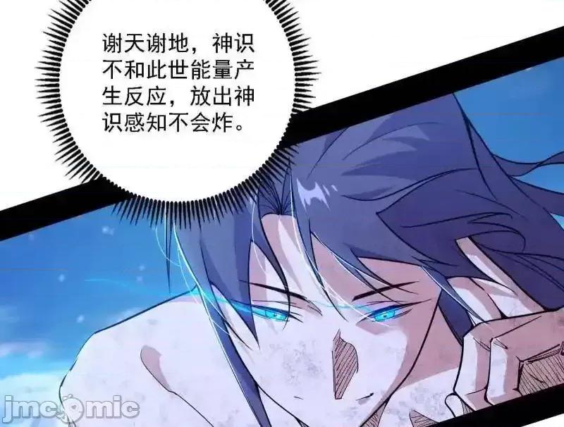 我为邪帝 我为邪帝_第500话_生存任务？ 第106页