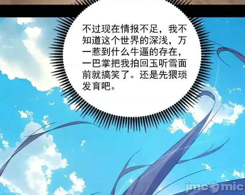 我为邪帝 我为邪帝_第500话_生存任务？ 第130页