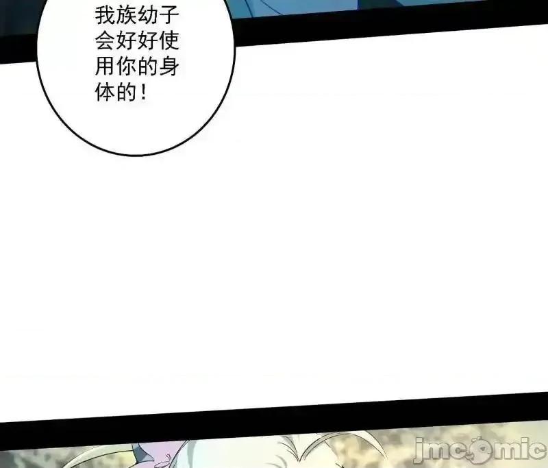 我为邪帝 我为邪帝_第502话_系统，你是不是出BUG了？！ 第29页