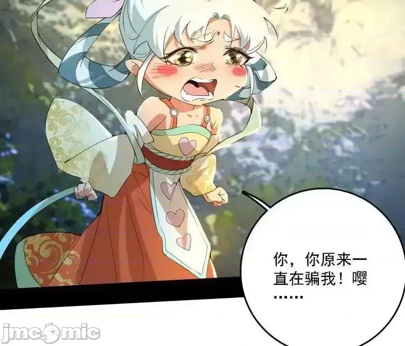我为邪帝 我为邪帝_第502话_系统，你是不是出BUG了？！ 第30页