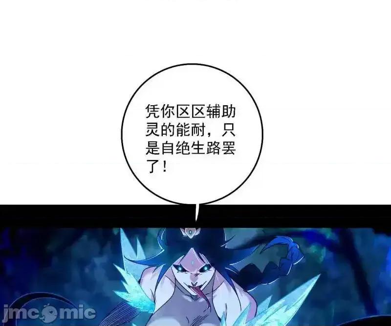 我为邪帝 我为邪帝_第502话_系统，你是不是出BUG了？！ 第41页