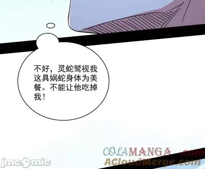 我为邪帝 我为邪帝_第502话_系统，你是不是出BUG了？！ 第84页