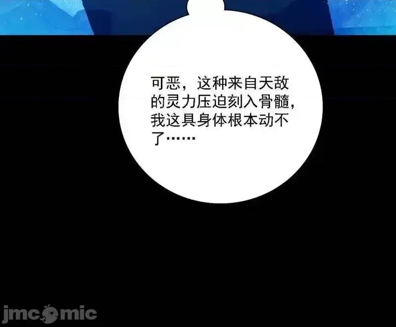 我为邪帝 我为邪帝_第502话_系统，你是不是出BUG了？！ 第86页