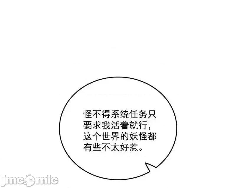 我为邪帝 我为邪帝_第502话_系统，你是不是出BUG了？！ 第110页