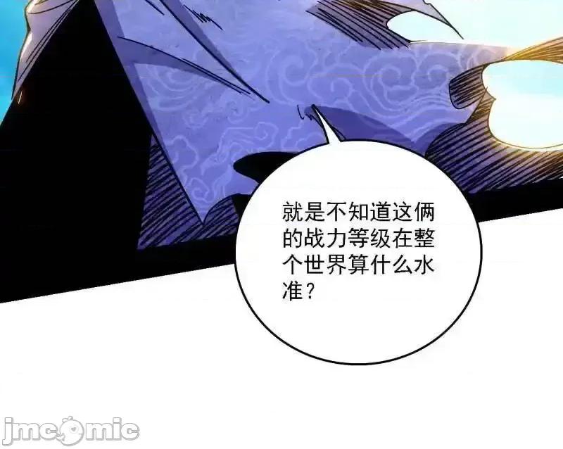 我为邪帝 我为邪帝_第502话_系统，你是不是出BUG了？！ 第113页