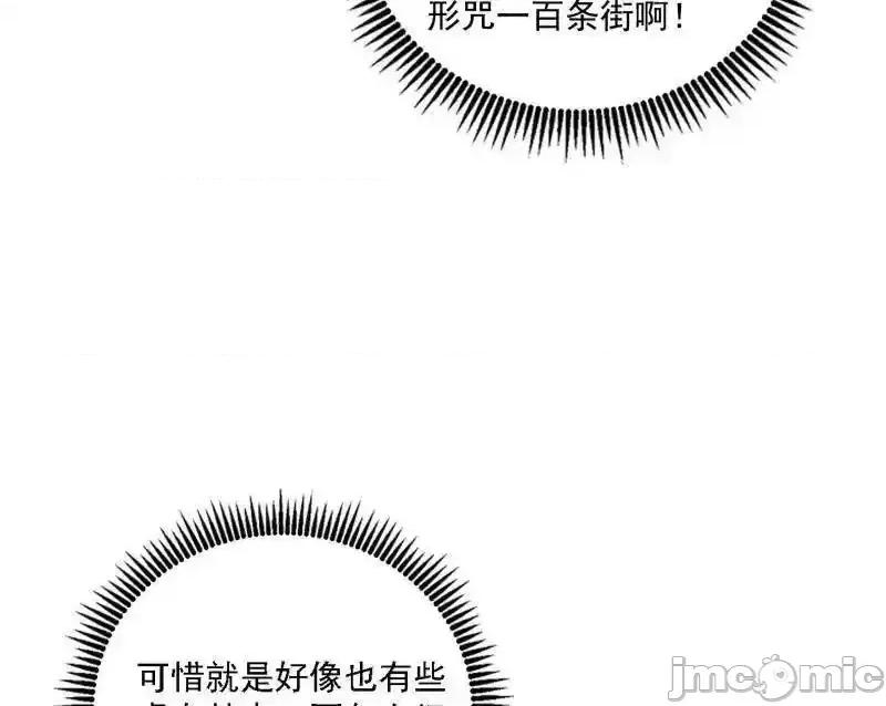 我为邪帝 我为邪帝_第502话_系统，你是不是出BUG了？！ 第119页