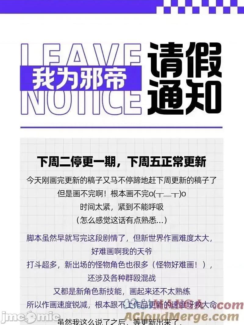 我为邪帝 我为邪帝_第502话_系统，你是不是出BUG了？！ 第124页