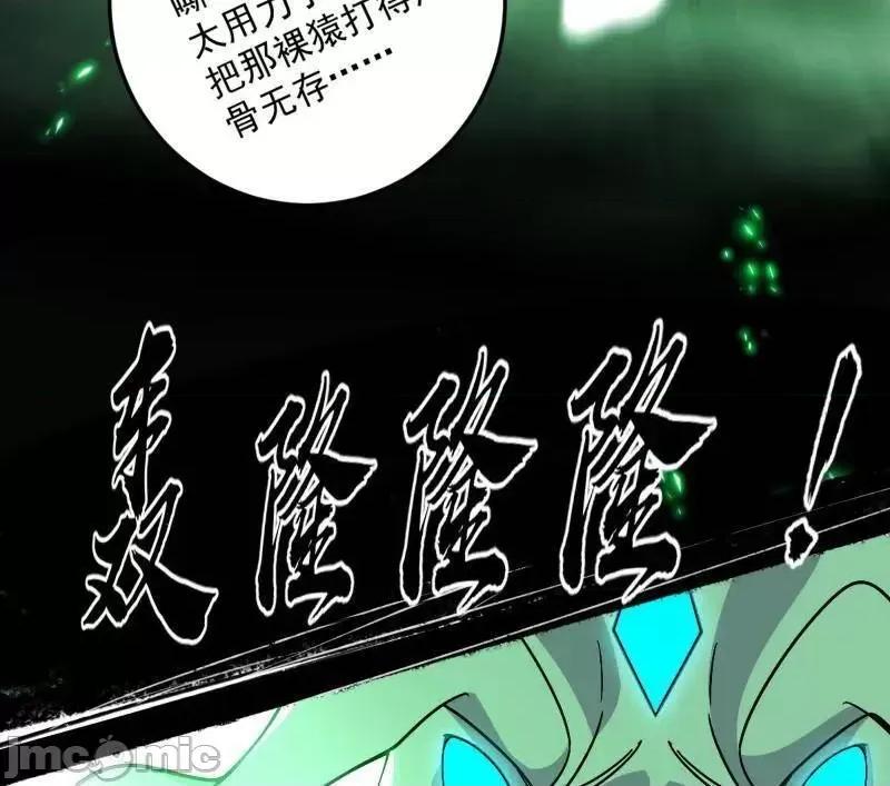 我为邪帝 我为邪帝_第505话_团灭！ 第109页