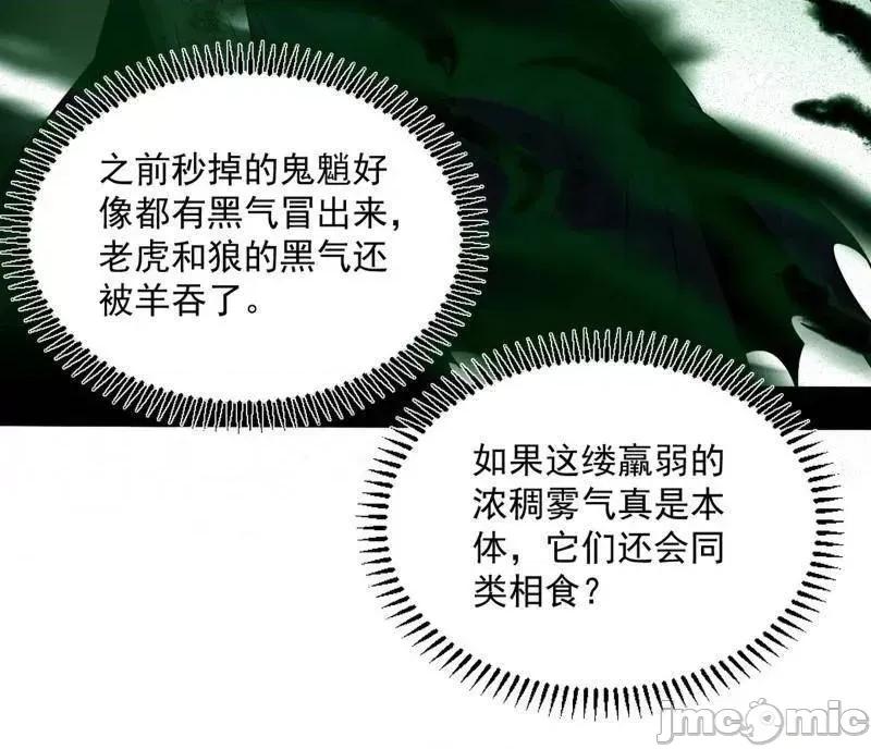 我为邪帝 我为邪帝_第506话_谁忽悠了谁？ 第10页
