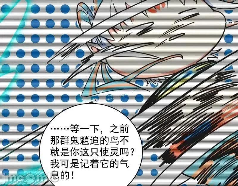 我为邪帝 我为邪帝_第506话_谁忽悠了谁？ 第77页