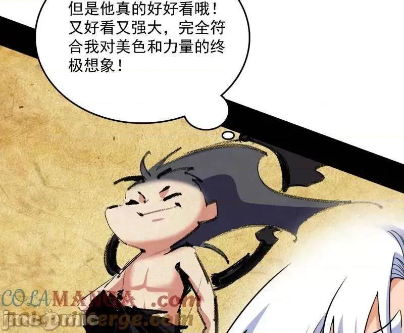 我为邪帝 我为邪帝_第506话_谁忽悠了谁？ 第96页