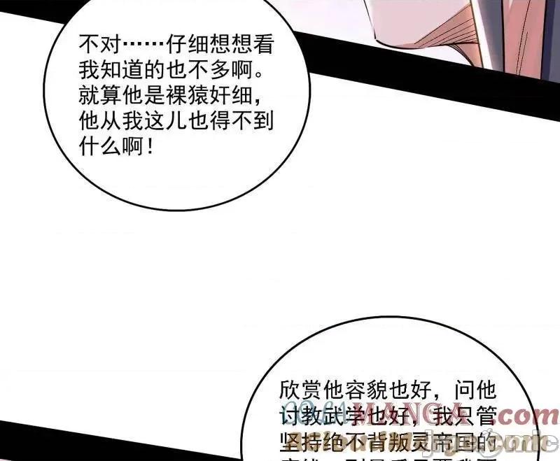 我为邪帝 我为邪帝_第506话_谁忽悠了谁？ 第100页