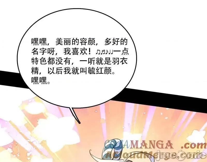 我为邪帝 我为邪帝_第506话_谁忽悠了谁？ 第132页