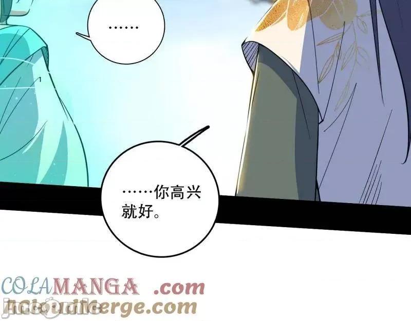 我为邪帝 我为邪帝_第506话_谁忽悠了谁？ 第136页