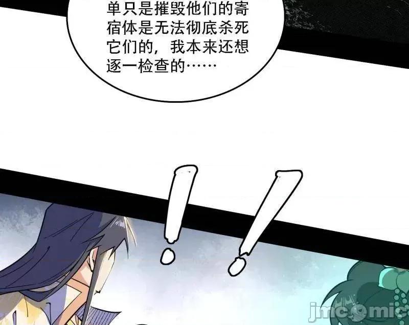 我为邪帝 我为邪帝_第506话_谁忽悠了谁？ 第141页