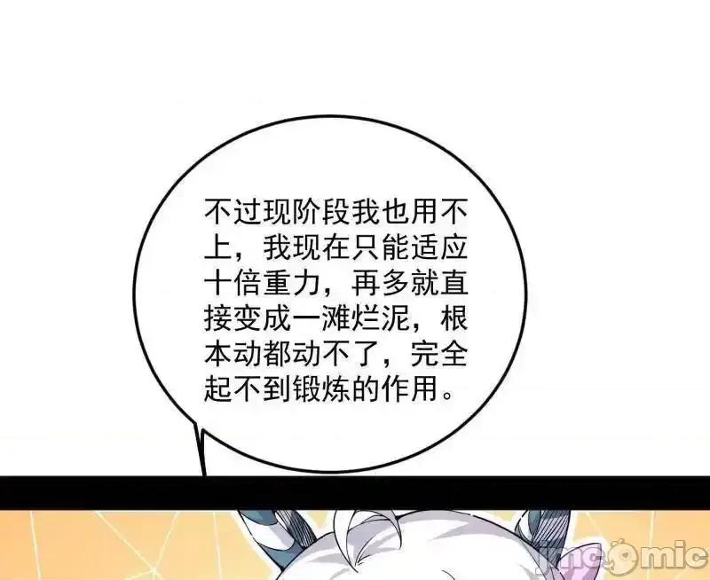 我为邪帝 我为邪帝_第507话_傍上富婆了！ 第77页