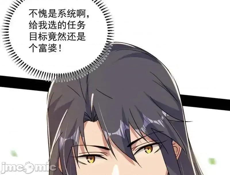 我为邪帝 我为邪帝_第507话_傍上富婆了！ 第141页