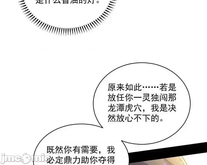 我为邪帝 我为邪帝_第508话_这个世界，水很深！ 第109页