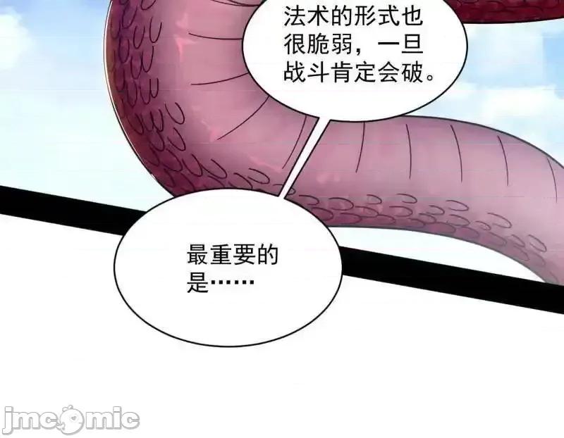 我为邪帝 我为邪帝_第508话_这个世界，水很深！ 第145页