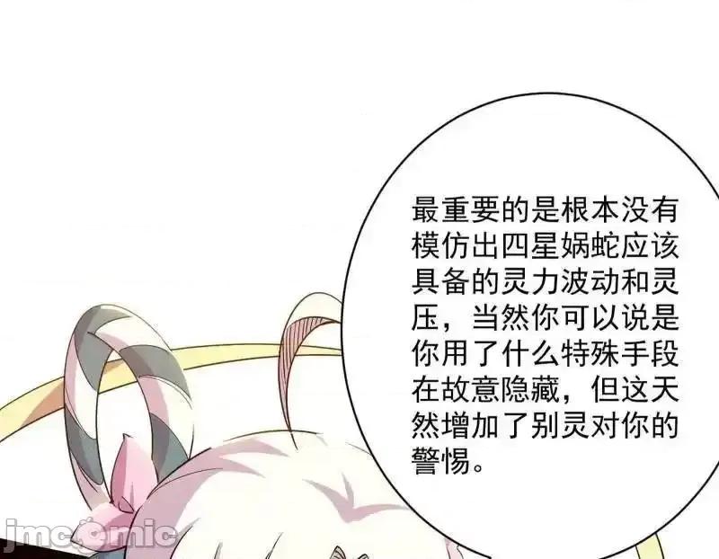我为邪帝 我为邪帝_第508话_这个世界，水很深！ 第146页