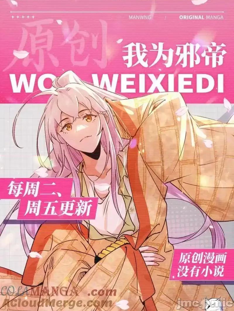 我为邪帝 我为邪帝_第508话_这个世界，水很深！ 第176页