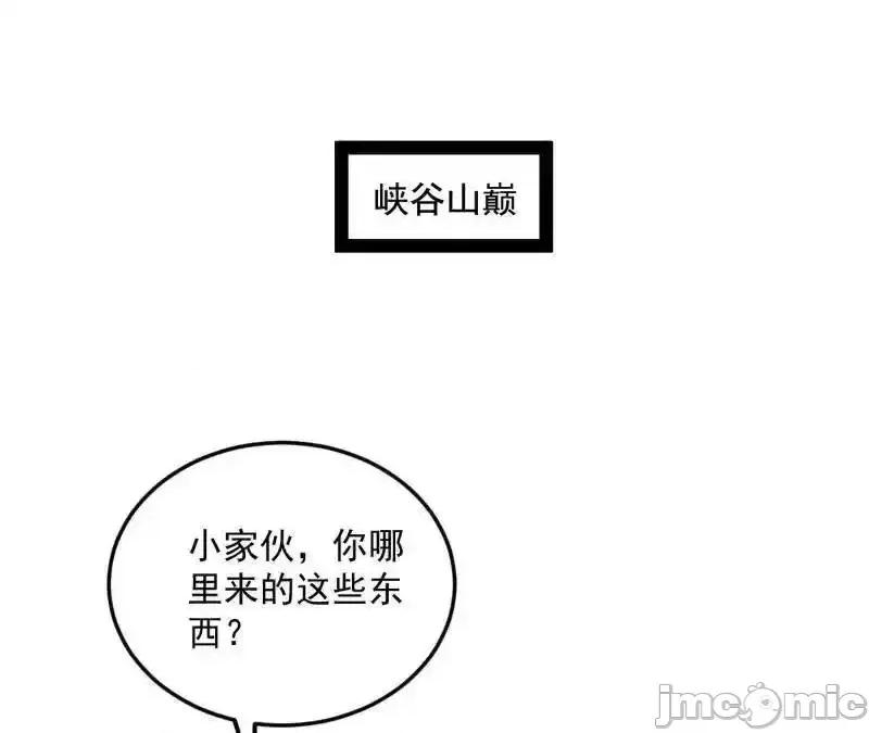 我为邪帝 我为邪帝_第511话_该翻脸时就翻脸 第3页