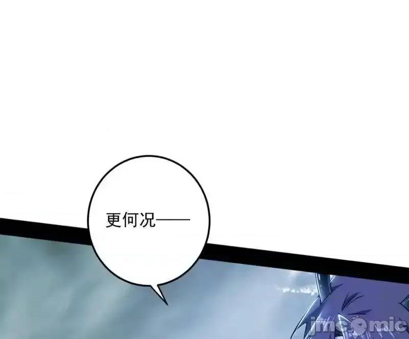 我为邪帝 我为邪帝_第511话_该翻脸时就翻脸 第21页