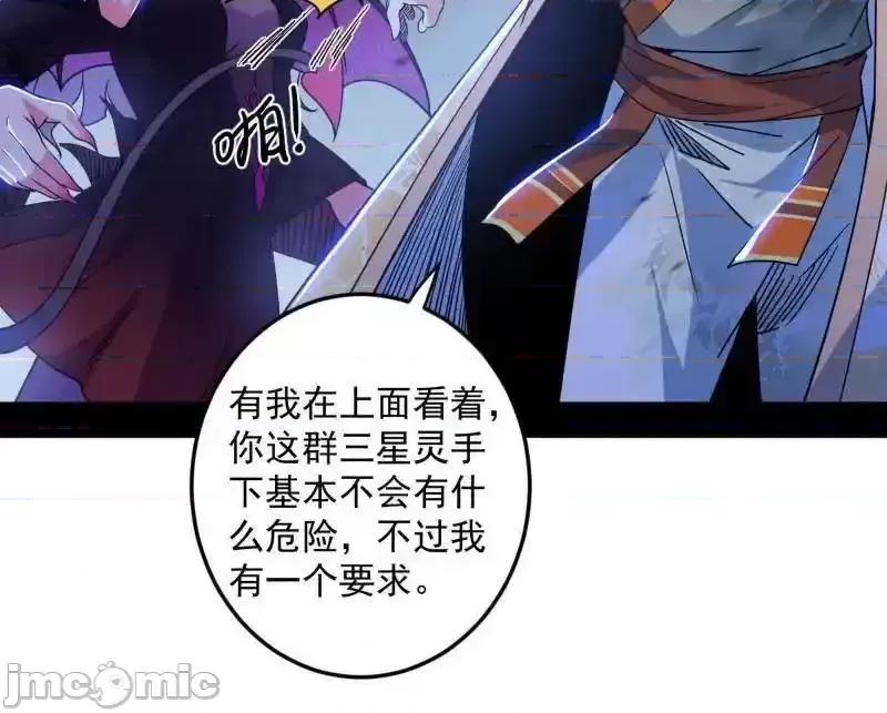 我为邪帝 我为邪帝_第511话_该翻脸时就翻脸 第41页