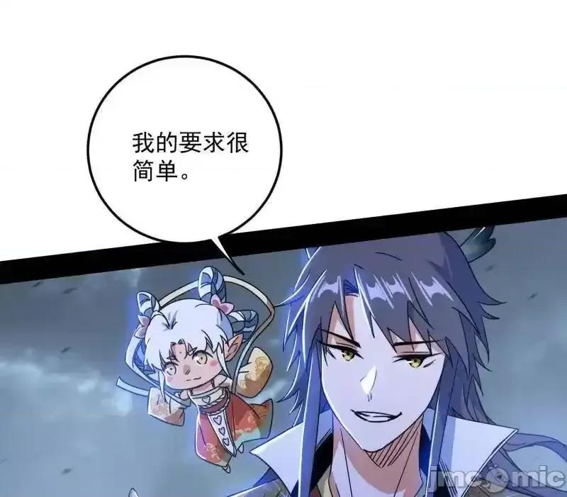 我为邪帝 我为邪帝_第511话_该翻脸时就翻脸 第45页