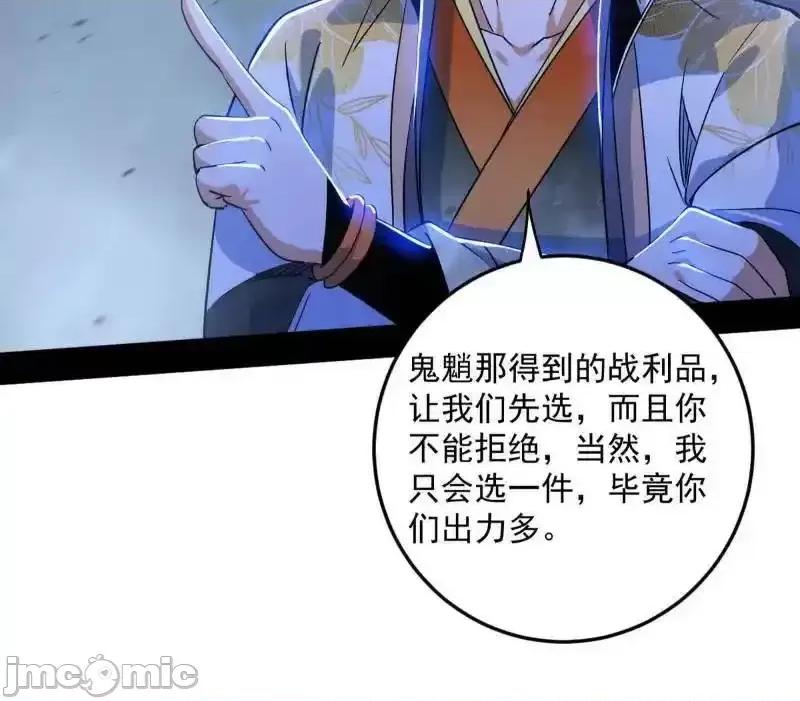 我为邪帝 我为邪帝_第511话_该翻脸时就翻脸 第46页
