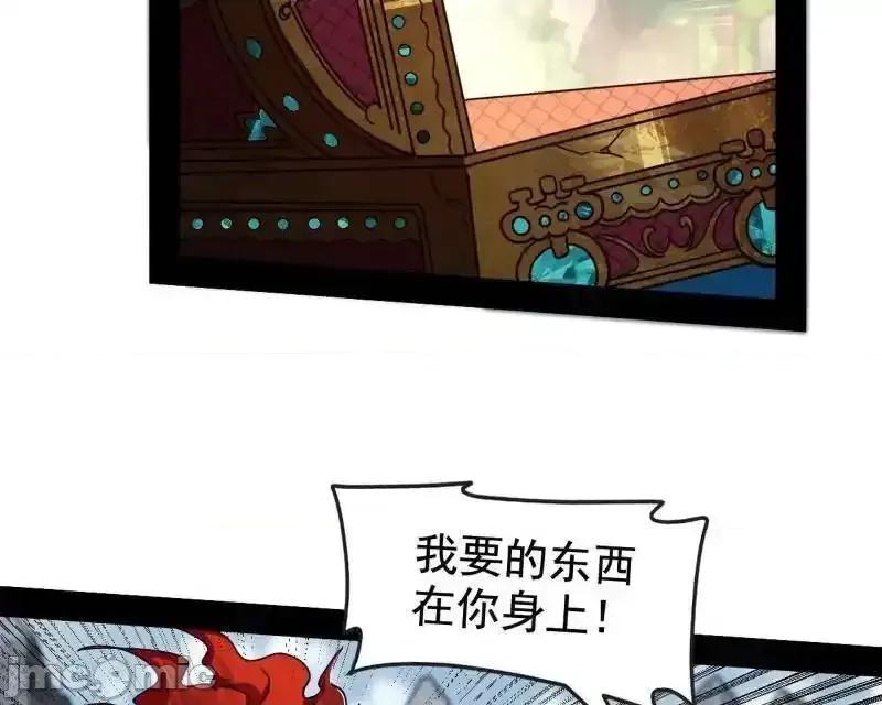 我为邪帝 我为邪帝_第511话_该翻脸时就翻脸 第63页