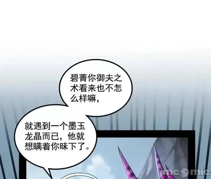 我为邪帝 我为邪帝_第511话_该翻脸时就翻脸 第67页