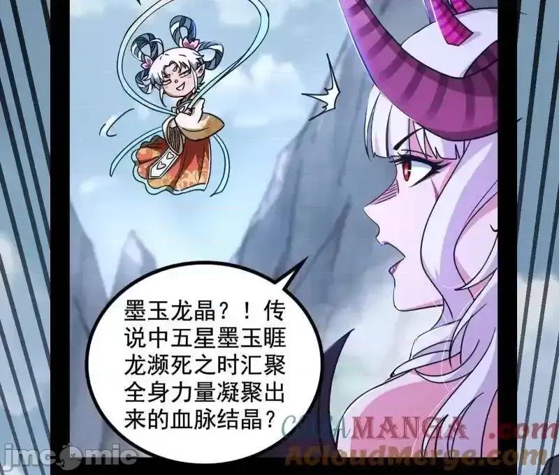 我为邪帝 我为邪帝_第511话_该翻脸时就翻脸 第68页