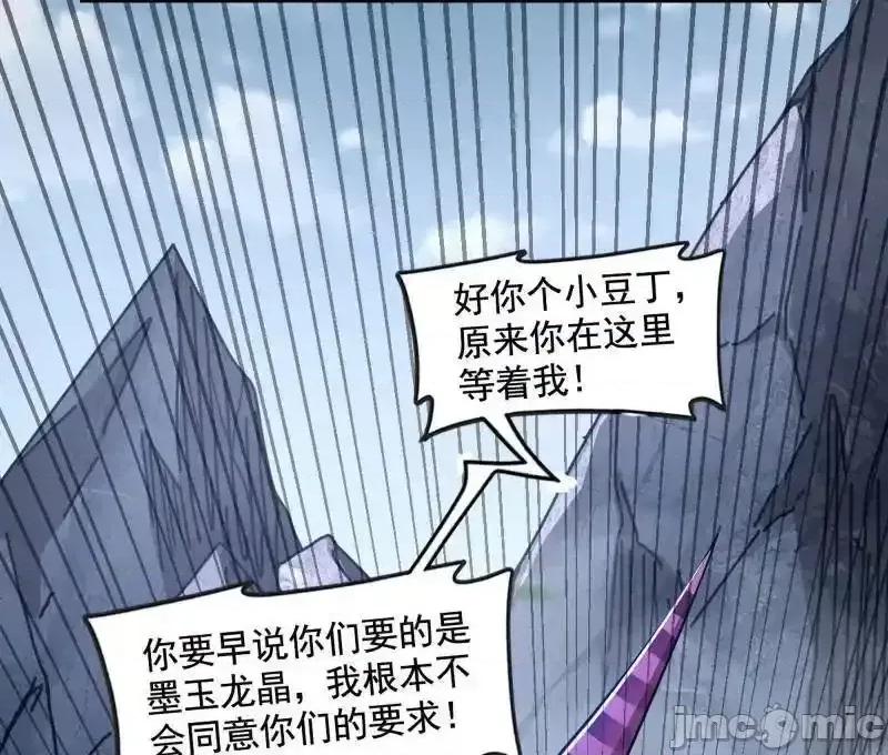 我为邪帝 我为邪帝_第511话_该翻脸时就翻脸 第69页