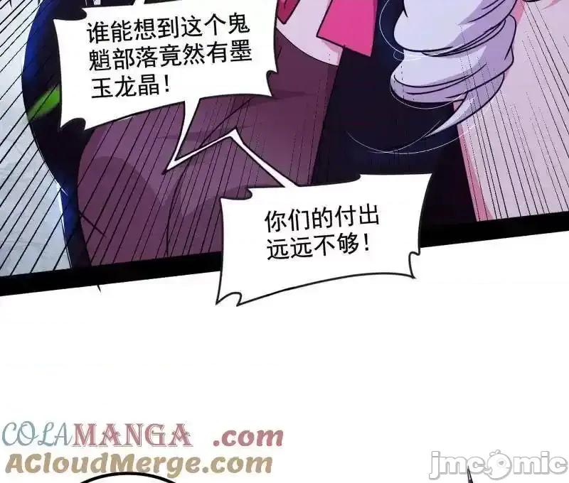 我为邪帝 我为邪帝_第511话_该翻脸时就翻脸 第72页