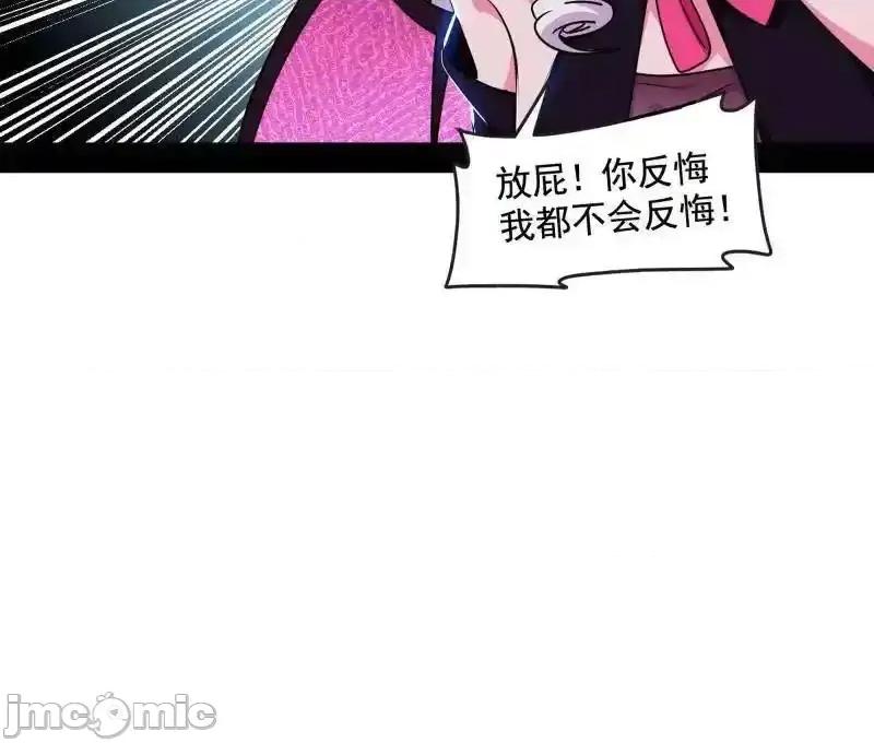 我为邪帝 我为邪帝_第511话_该翻脸时就翻脸 第74页