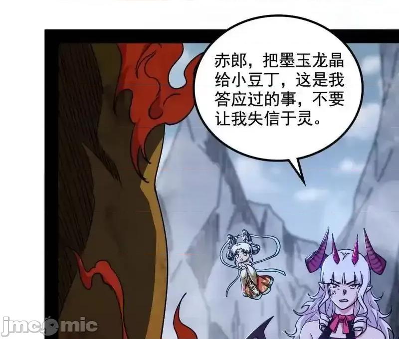 我为邪帝 我为邪帝_第511话_该翻脸时就翻脸 第75页