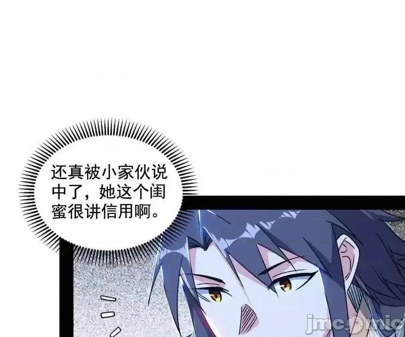 我为邪帝 我为邪帝_第511话_该翻脸时就翻脸 第77页