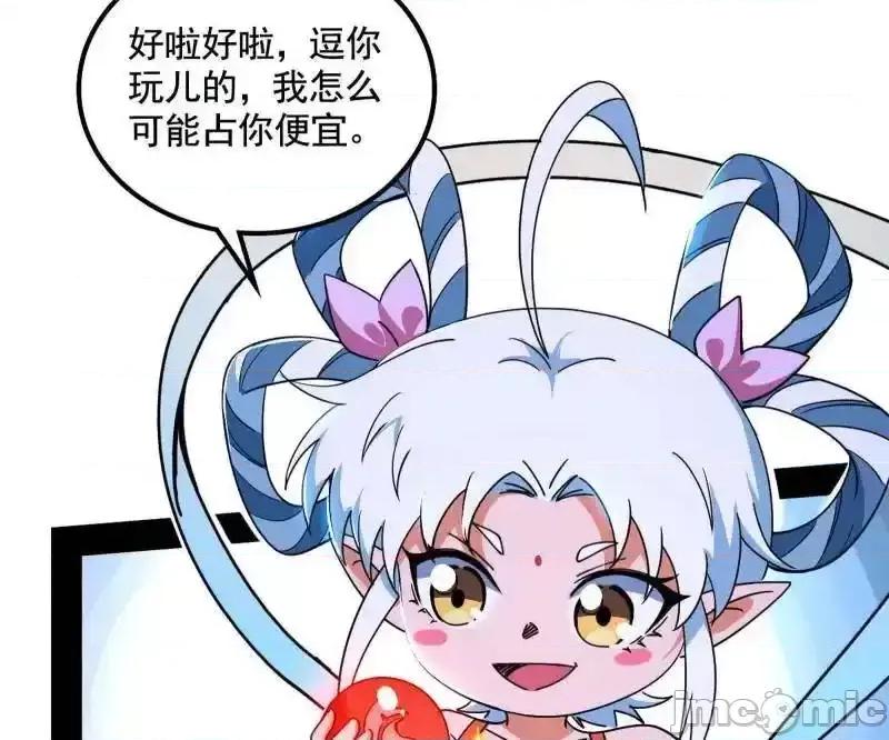 我为邪帝 我为邪帝_第511话_该翻脸时就翻脸 第81页