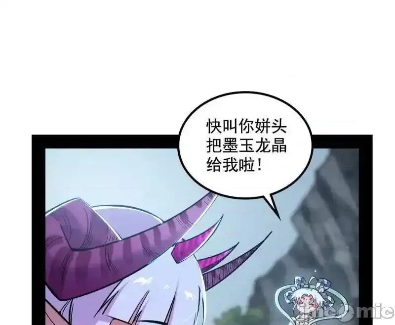 我为邪帝 我为邪帝_第511话_该翻脸时就翻脸 第85页