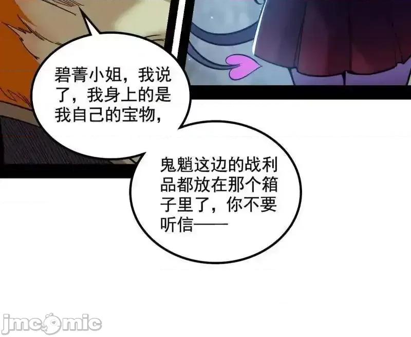 我为邪帝 我为邪帝_第511话_该翻脸时就翻脸 第89页