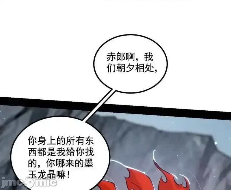 我为邪帝 我为邪帝_第511话_该翻脸时就翻脸 第90页