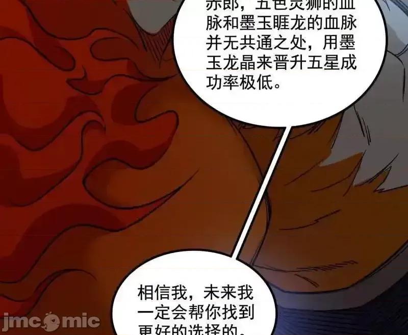 我为邪帝 我为邪帝_第511话_该翻脸时就翻脸 第95页