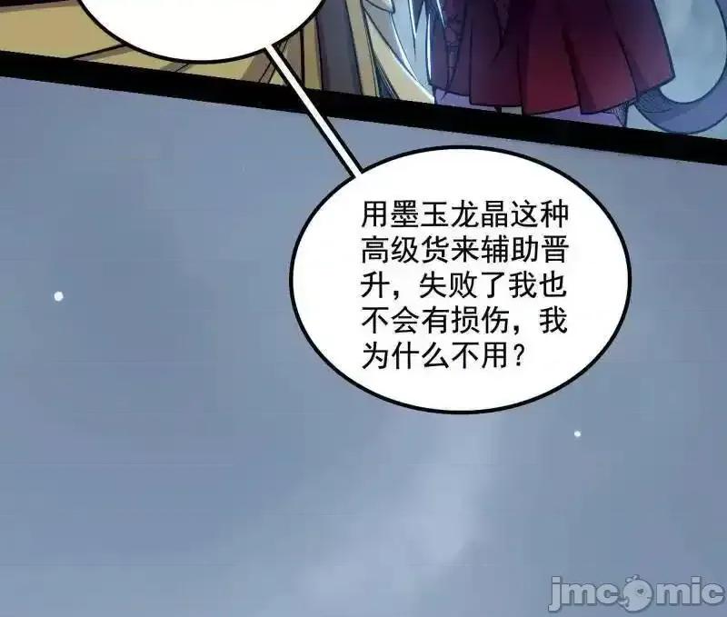 我为邪帝 我为邪帝_第511话_该翻脸时就翻脸 第99页