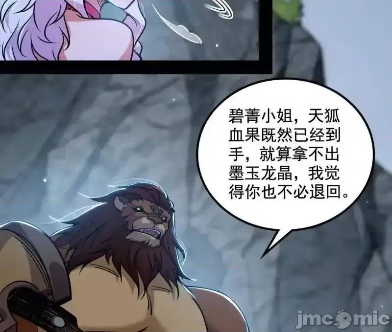 我为邪帝 我为邪帝_第511话_该翻脸时就翻脸 第101页