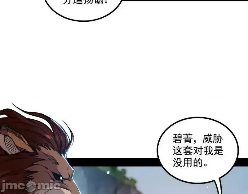 我为邪帝 我为邪帝_第511话_该翻脸时就翻脸 第110页