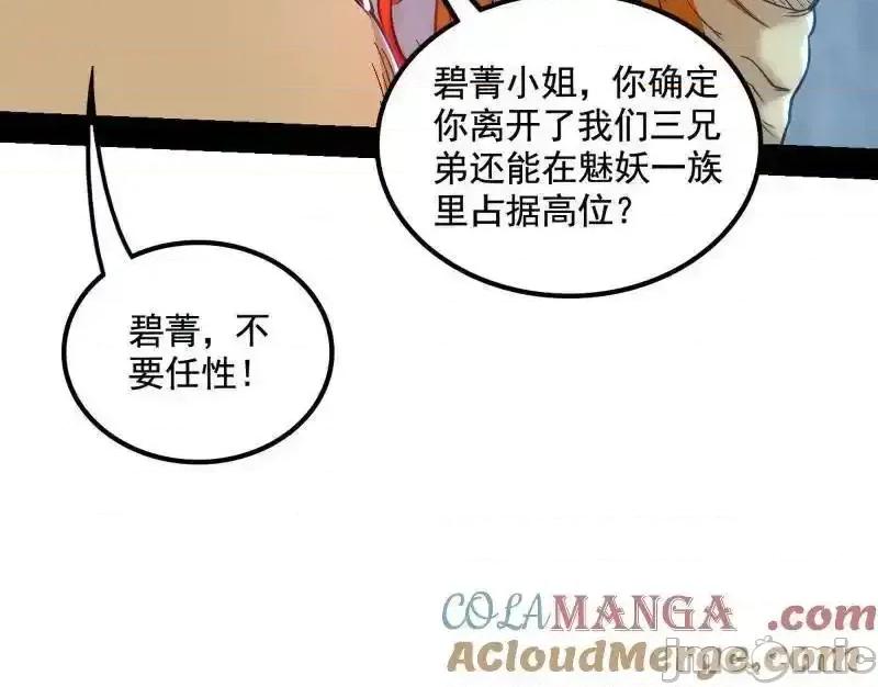 我为邪帝 我为邪帝_第511话_该翻脸时就翻脸 第112页