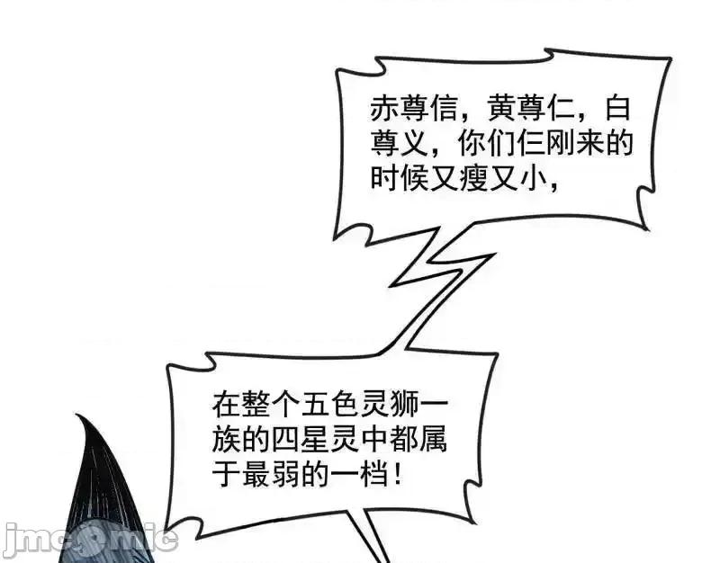 我为邪帝 我为邪帝_第511话_该翻脸时就翻脸 第113页