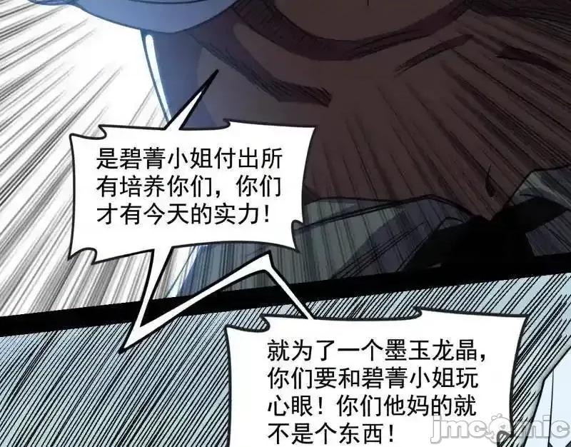 我为邪帝 我为邪帝_第511话_该翻脸时就翻脸 第115页